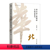 [正版]华北的小农经济与社会变迁(精)/实践社会科学系列