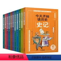 [全套11册]今天开始读系列 [正版]今天开始读历史名著系列全套11册任选 史记资治通鉴 四大名著 孙子兵法与三十六记