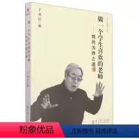 [正版]做一个学生喜欢的老师--我的为师之道/于永正教育文集于永正教育科学出版社9787504182050教育总论书店