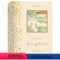 单本全册 [正版]绿山墙的安妮(安野光雅插图珍藏本)(精)