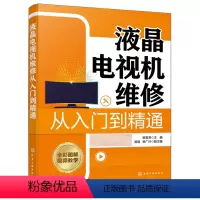 [正版]液晶电视机维修从入门到精通