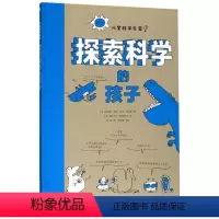 探索科学的孩子 [正版]给孩子的宇宙启蒙书太空密码日本井上学术奖得主佐藤博士写宇宙故事教养小学生青少年课外航天航空知识科
