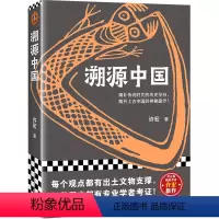 [正版]溯源中国许宏河南文艺出版社9787555912491中国史书店课外阅读书籍