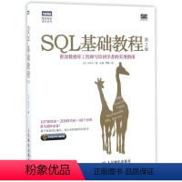 [正版]SQL基础教程(资深数据库工程师写给初学者的实用指南第2版)/图灵程序设计丛书