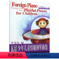 [正版]外国少年儿童情趣钢琴曲集(Ⅲ)