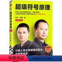 [正版]超级符号原理:全新增订版