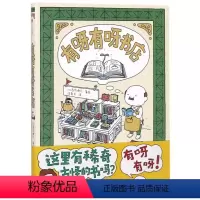 有呀有呀书店(精) [正版]有呀有呀书店(精)