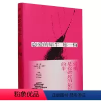 [正版]恋爱的犀牛