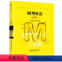 [正版]M型社会(中产阶级消失的危机与商机)(精)