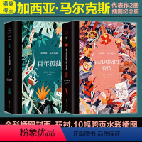 [共2册]插图纪念版※霍乱时期的爱情+百年孤独 [正版]霍乱时期的爱情百年孤独中文版300万册纪念版马尔克斯诺贝尔文学奖