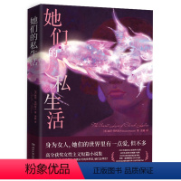 [正版]她们的私生活