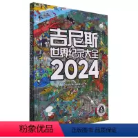 [正版]吉尼斯世界纪录大全.2024