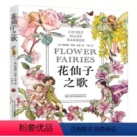[正版]花仙子之歌