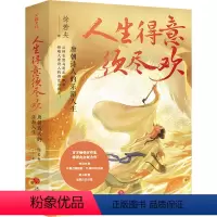 [正版]人生得意须尽欢:唐朝诗人的乐游人生