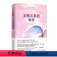 [正版]亲密关系的秘密(英)杰夫·艾伦湖南文艺出版社9787572603921心理学书店课外阅读书籍