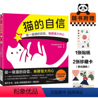 猫的自信 [正版]猫的自信(引发中外网友临摹热潮的猫猫绘本!爱猫人士书)花式融合猫和万物的创意画!自信心跟着猫的体形一路