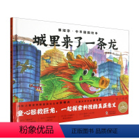 [正版]城里来了一条龙