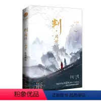 [正版]判闻时木苏里湖南文艺出版社9787572602801中国文学-小说书店课外阅读书籍