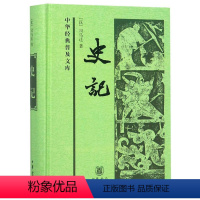 [正版]史记(精)/中华经典普及文库(汉)司马迁中华书局9787101051469中国史书店课外阅读书籍