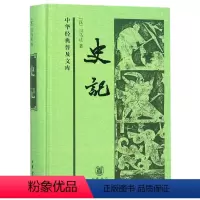 [正版]史记(精)/中华经典普及文库(汉)司马迁中华书局9787101051469中国史书店课外阅读书籍