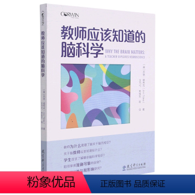 [正版]教师应该知道的脑科学(英)乔恩·提布克9787519126766人类学书店课外阅读书籍