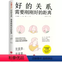 [正版]好的关系需要刚刚好的距离