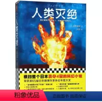 [正版]人类灭绝