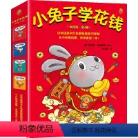 [生肖版共4册]小学花钱 [正版]小学沟通共3册给孩子的非暴力沟通绘本3-4-5-6周岁幼儿园早教启蒙绘本版小狗
