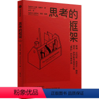 [正版]思考的框架