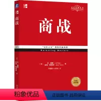 [正版]商战(经典重译版)