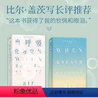 [正版]当呼吸化为空气 保罗卡拉尼什 修订版中文版 与癌症抗争的生命感悟 对人性生死医疗的深沉思索现代医学文学书籍 会