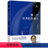 [正版]做一个的普通人
