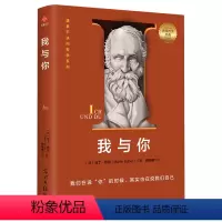 [正版]我与你