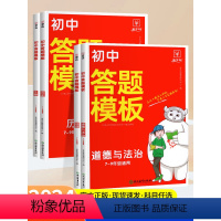 [小四门4本]政治+地理+历史+生物 初中通用 [正版]2024牛耳初中答题模版生物道德与法治历史地理中考答题模板语文阅