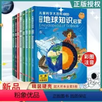 儿童科学大百科全8册注音版 [正版]精装硬壳儿童科学大百科全8册注音版3-6-12岁十万个为什么百科全书全套幼儿少儿小学
