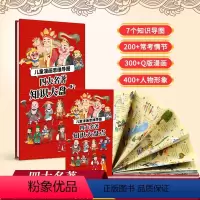 四大名著知识大盘点+四大名著注音版小学生文库 [正版]四大名著原著小学生注音版思维导图儿童漫画版知识大盘点画册人物关系图