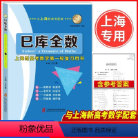 高考数学第一轮复习用书 高中通用 [正版]2024新巳库全数高考数学典型例题+双基练习精练+参考答案详解第一轮第二轮复习