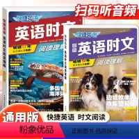 [25期+26期]7年级 英语时文阅读理 初中通用 [正版]2024版快捷活页英语时文阅读理解+传统文化阅读写作七年级2
