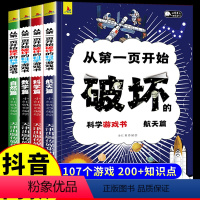 [全套8册]以科学之名+最喜爱的漫画科学 [正版]抖音同款从第一页开始破坏的科学游戏书全套4册 请以科学之名破坏这本书手