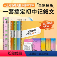 一套搞定初中记叙文 初中通用 [正版]2024新版初中词句高分模板作文素材中考版作文纸条点睛提升文采记忆手卡片满分提升写