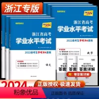 浙江省考生适用 热卖♥4本套装历史地理化学生物(高一下 7月学考用) [正版]2024浙江学考化学生物地理语文数学技术物