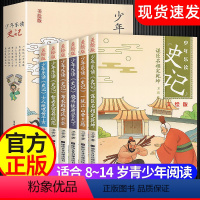 [抖音同款]少年读史记 全套6册 [正版]少年读史记全套6册 写给孩子的史记 小学生经典国学课外阅读书籍 史记全册青少年