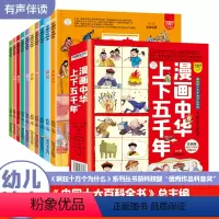 [全套10册]漫画中华上下五千年 [正版]漫画中华上下五千年全套10册注音版写给孩子的中华上下五千年适合小学生一年级二年
