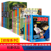 [小学生侦探系列15册]会说话的森林+神探猫+柯南 [正版]会说话的森林小学生侦探推理书儿童三四五六年级探险冒险悬疑破案