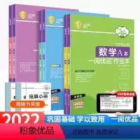 7年级上册数学浙教版+英语人教版+科学浙教版 七年级/初中一年级 [正版]2024版一阅优品作业本七年级下册上册数学科学