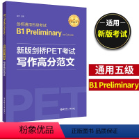 [正版]备考2024年 新版剑桥PET考试写作高分范文 新题型剑桥通用五级考试B1 Preliminary for S