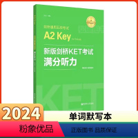 [正版]备考2024年 新版剑桥KET考试 满分听力 许华 新题型剑桥通用五级考试A2 Key for Schools