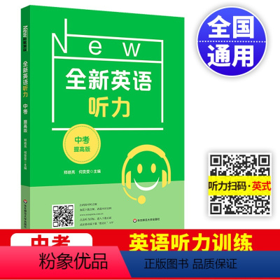 [正版]2023全新英语听力中考提高版九年级初三9年级上下册同步初中专项训练语法阅读理解词汇作文华东师范大学出版社基础