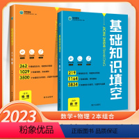 数学+物理 高中通用 [正版]2024版基础知识填空高中数学物理生物政治地理语文英语高中基础知识手册大全高一高二高三通用