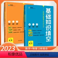 数学+物理 高中通用 [正版]2024版基础知识填空高中数学物理生物政治地理语文英语高中基础知识手册大全高一高二高三通用